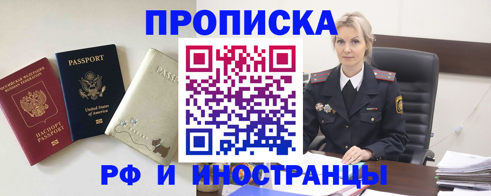 временная регистрация собственник в Мирном