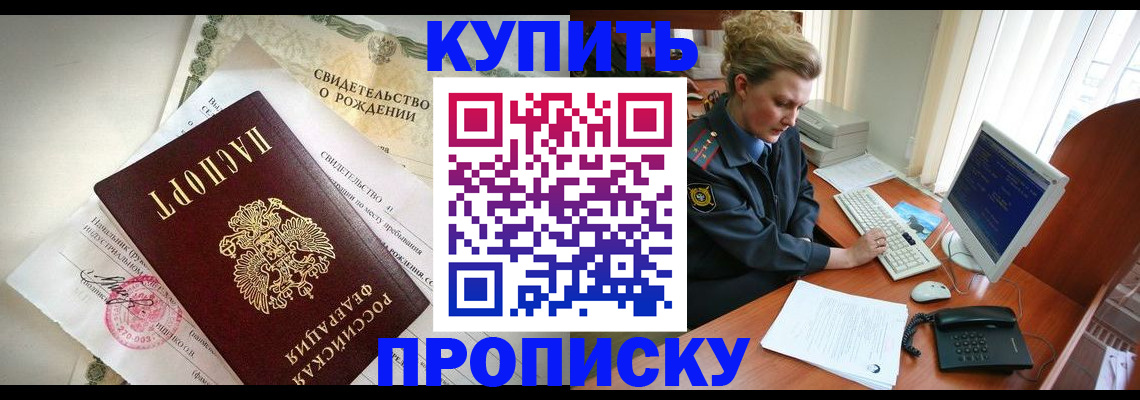 где прописаться в Мирном