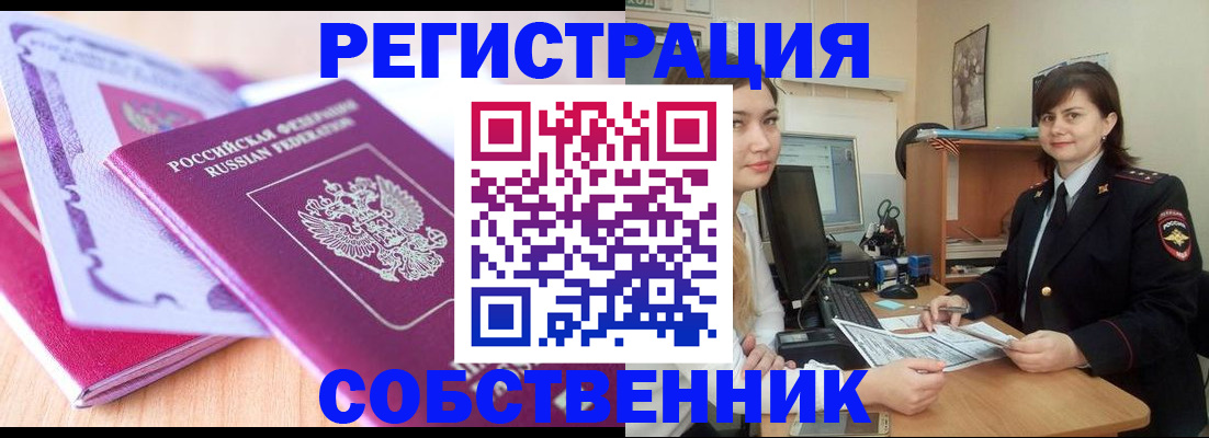 прописка законно в Мирном