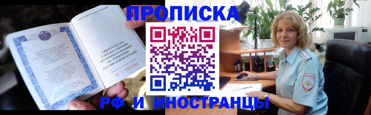 прописка 2025 в Мирном