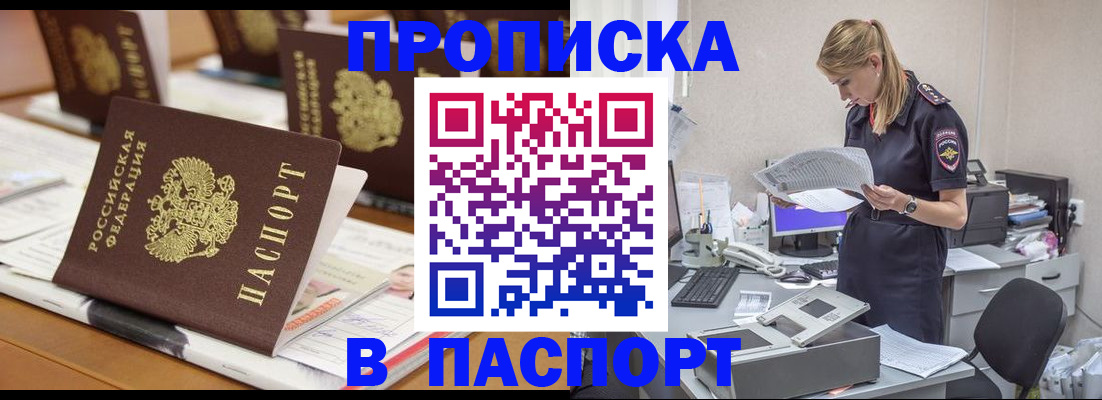 временная регистрация в квартире в Мирном