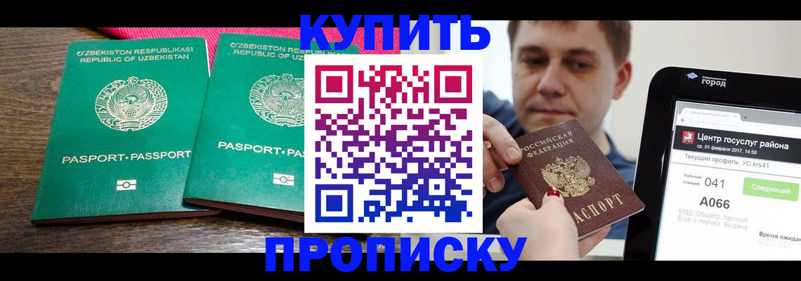 прописка поиск в Мирном