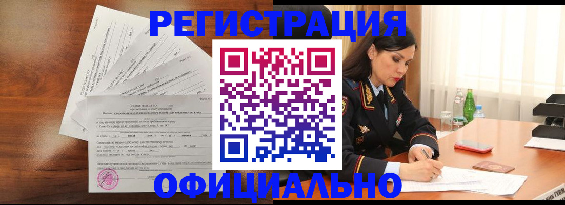 временная регистрация для всех в Мирном
