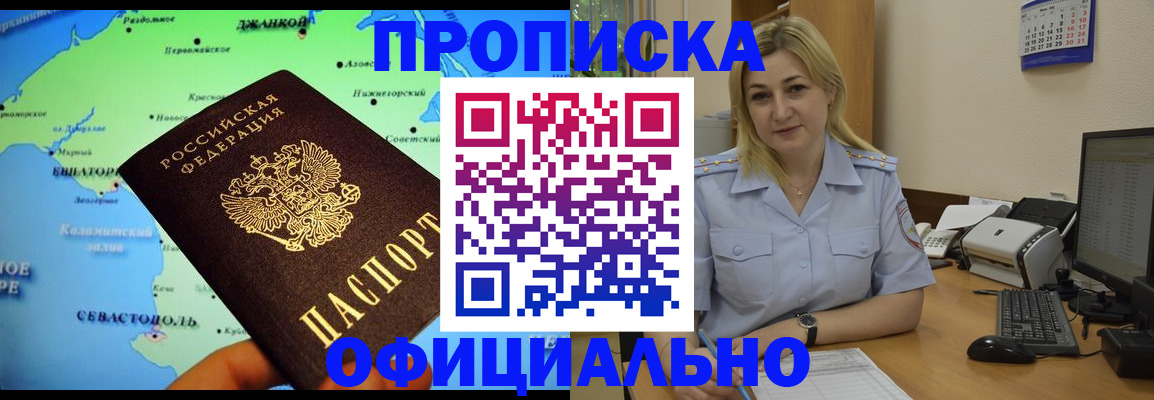 где прописаться в Мирном
